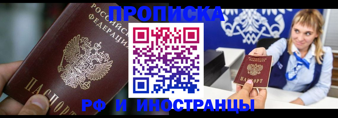 временная регистрация законно в Усть-Лабинске