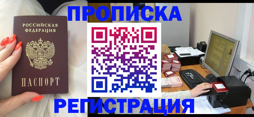 где прописаться в Усть-Лабинске