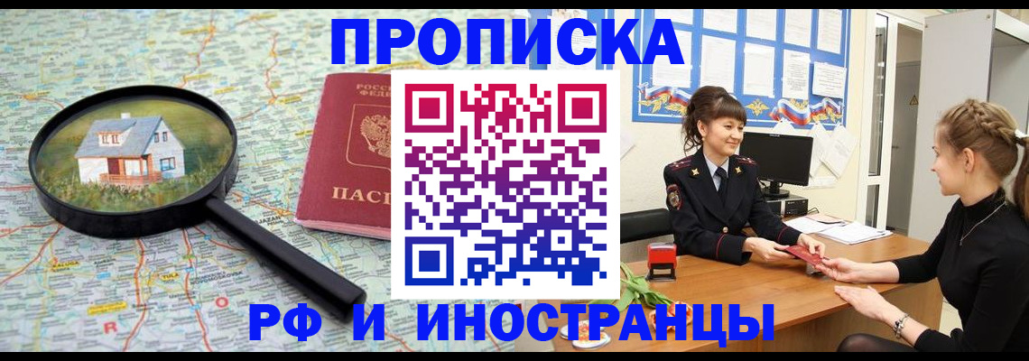 временная регистрация собственник в Усть-Лабинске
