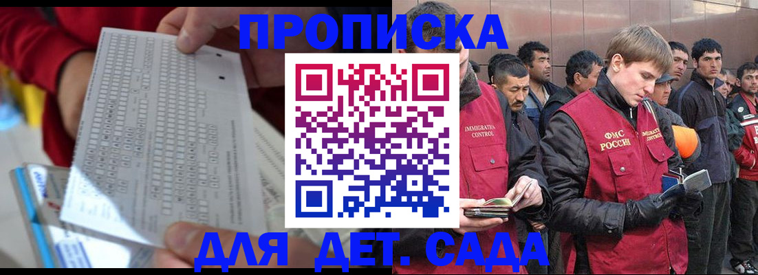 регистрация для дет. сада в Усть-Лабинске